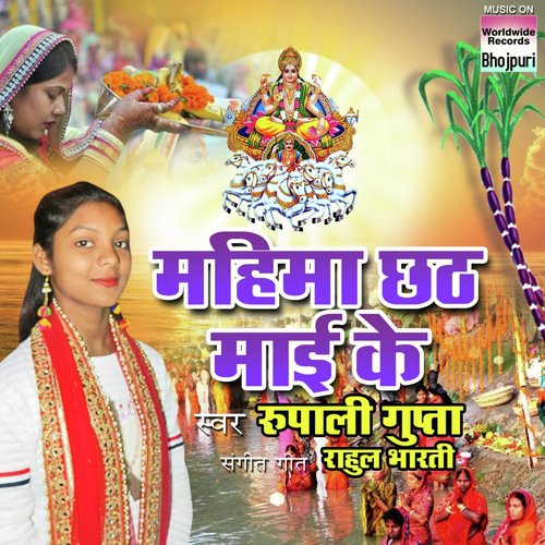 Rupali Gupta Songs MP3 Download